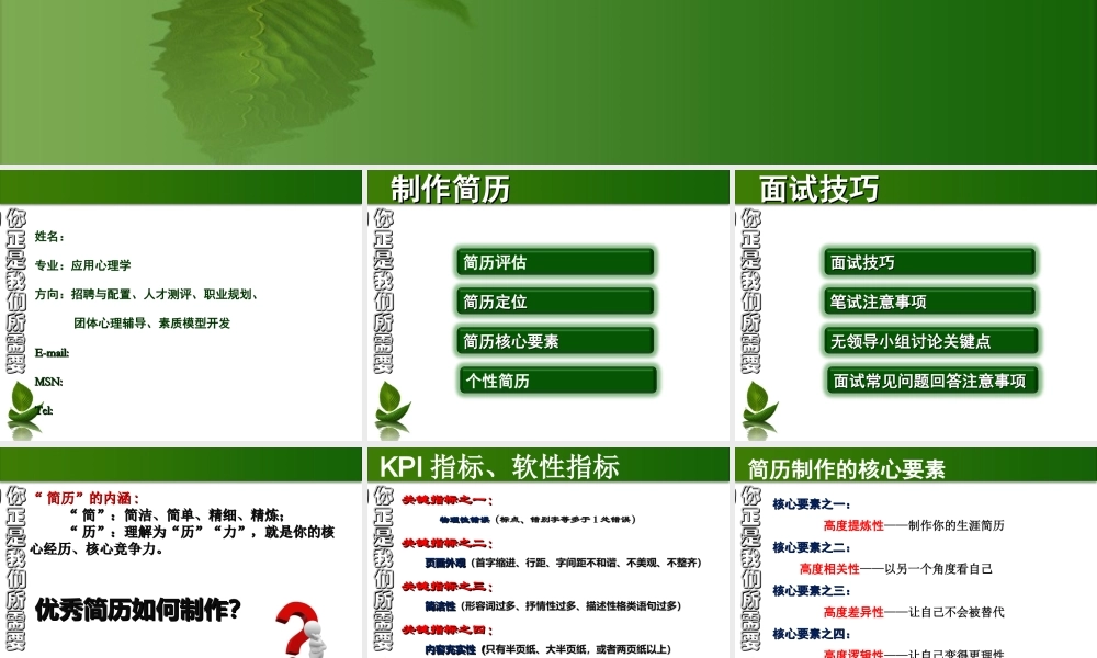 《简历制作与面试技巧》