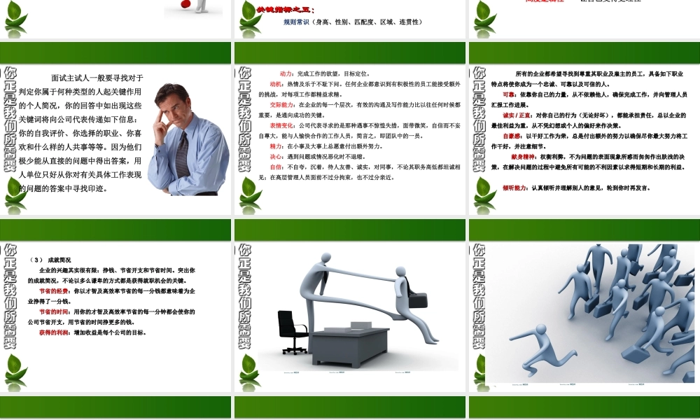 《简历制作与面试技巧》