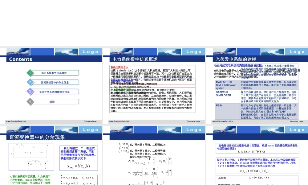 光伏并网发电系统的建模与仿真