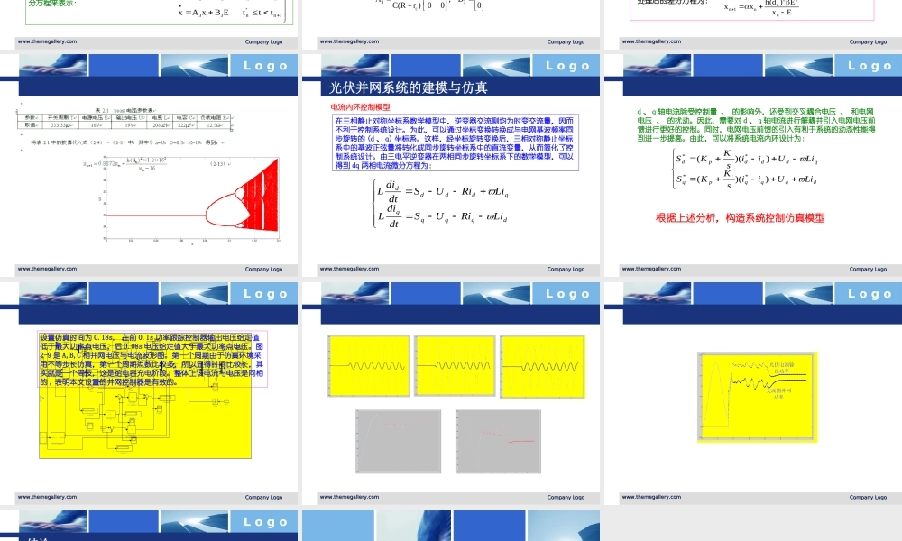 光伏并网发电系统的建模与仿真