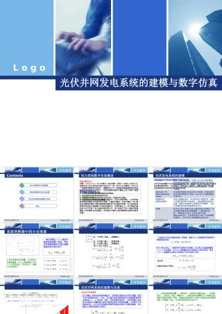光伏并网发电系统的建模与仿真
