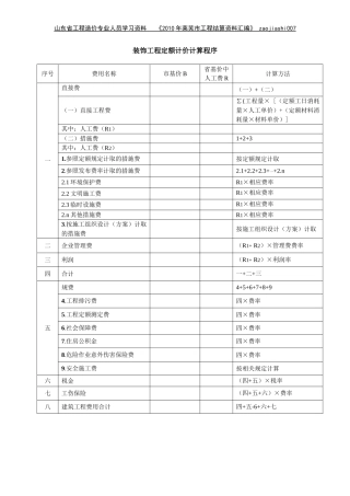 2010-装饰工程定额计价计算程序
