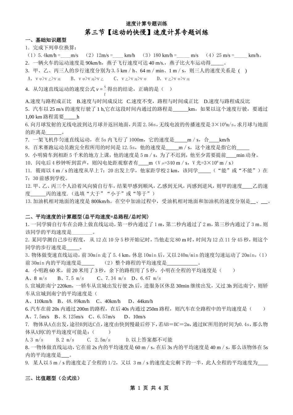 速度计算专题训练_第1页