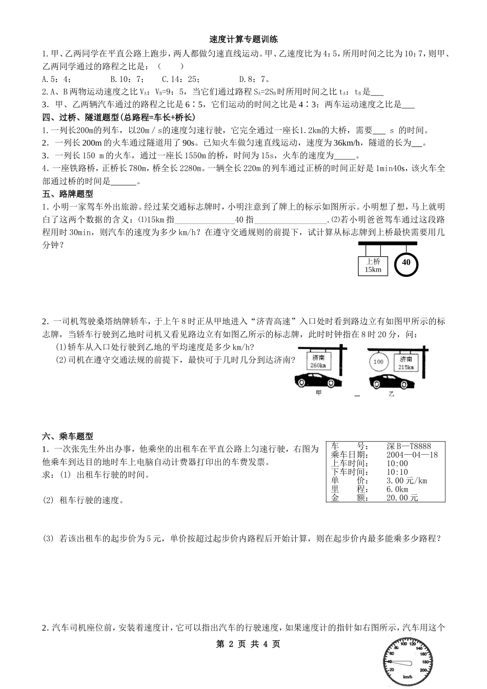 速度计算专题训练_第2页