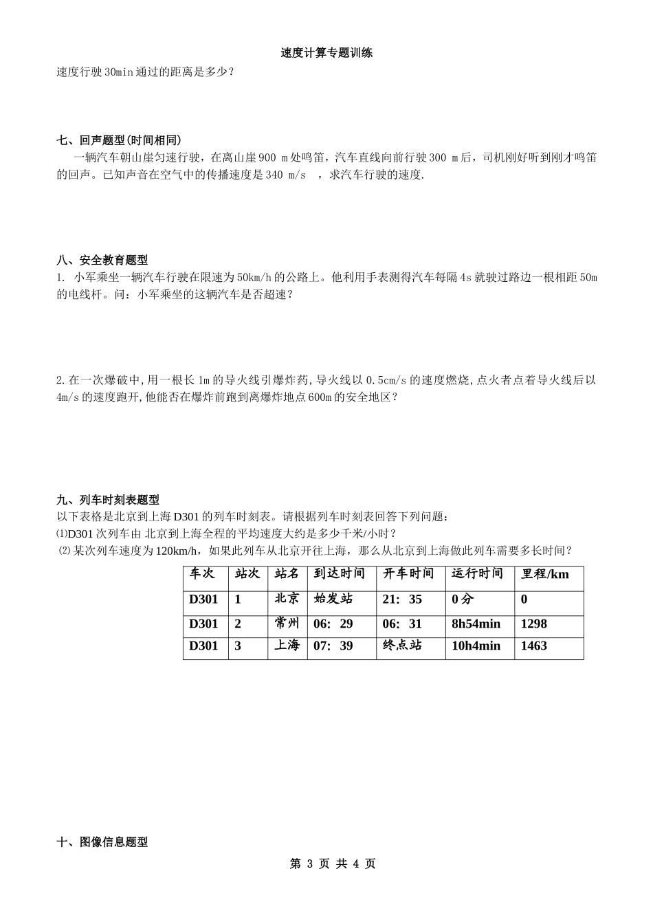 速度计算专题训练_第3页