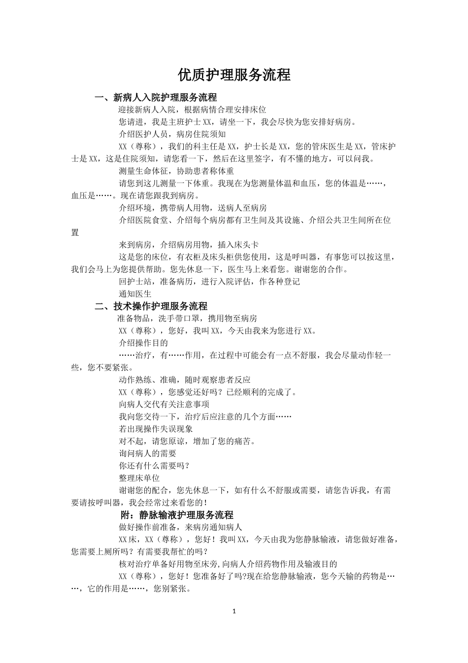 优质护理服务流程_第1页