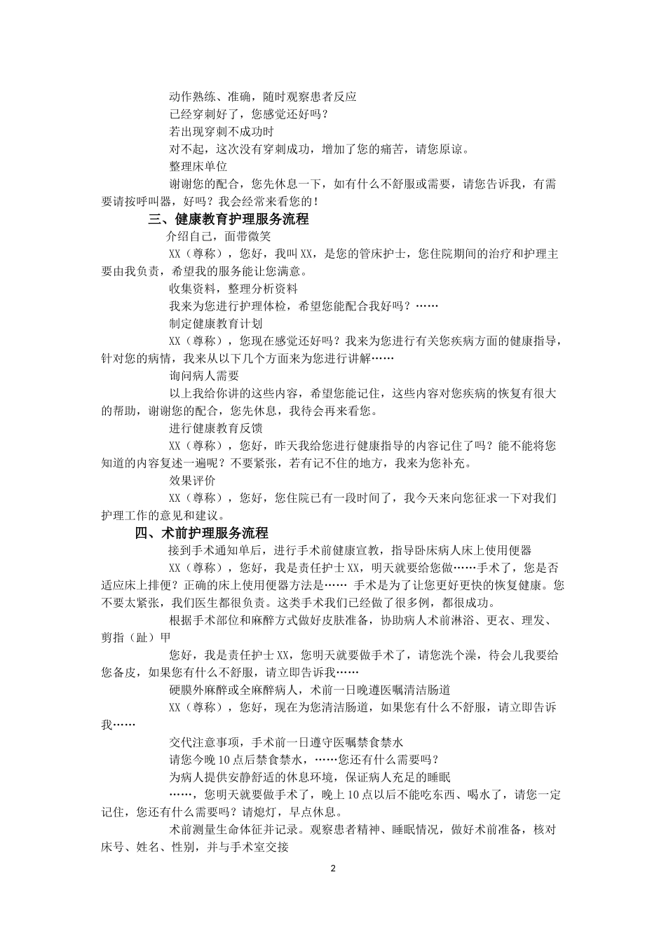 优质护理服务流程_第2页