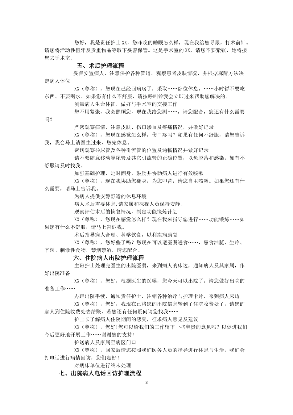优质护理服务流程_第3页