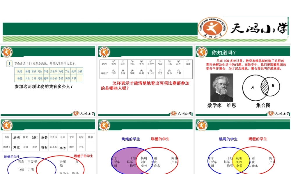 小学数学人教2011课标版三年级《集合》-(2)