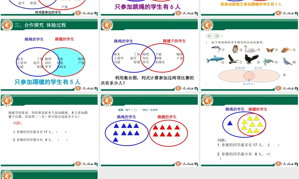小学数学人教2011课标版三年级《集合》-(2)