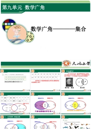 小学数学人教2011课标版三年级《集合》-(2)