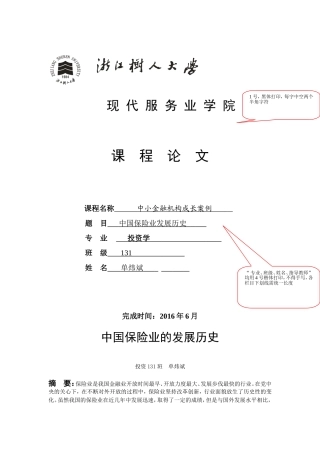 中国保险业发展经历
