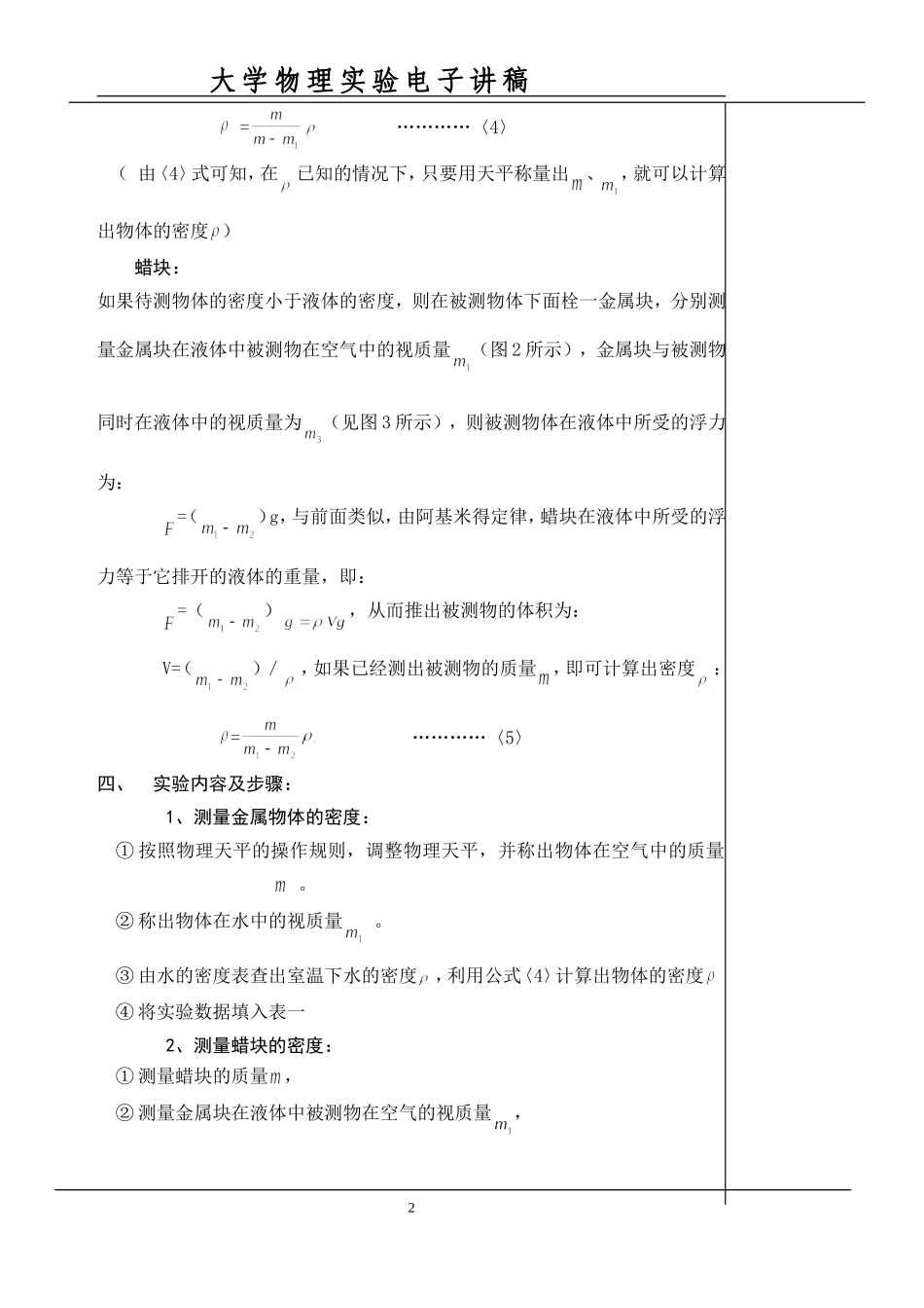用静力称衡法测量固体的密度_第2页