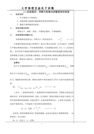 用静力称衡法测量固体的密度