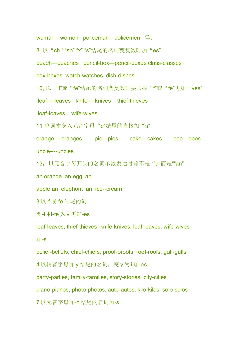 英语名词单复数形式_第2页