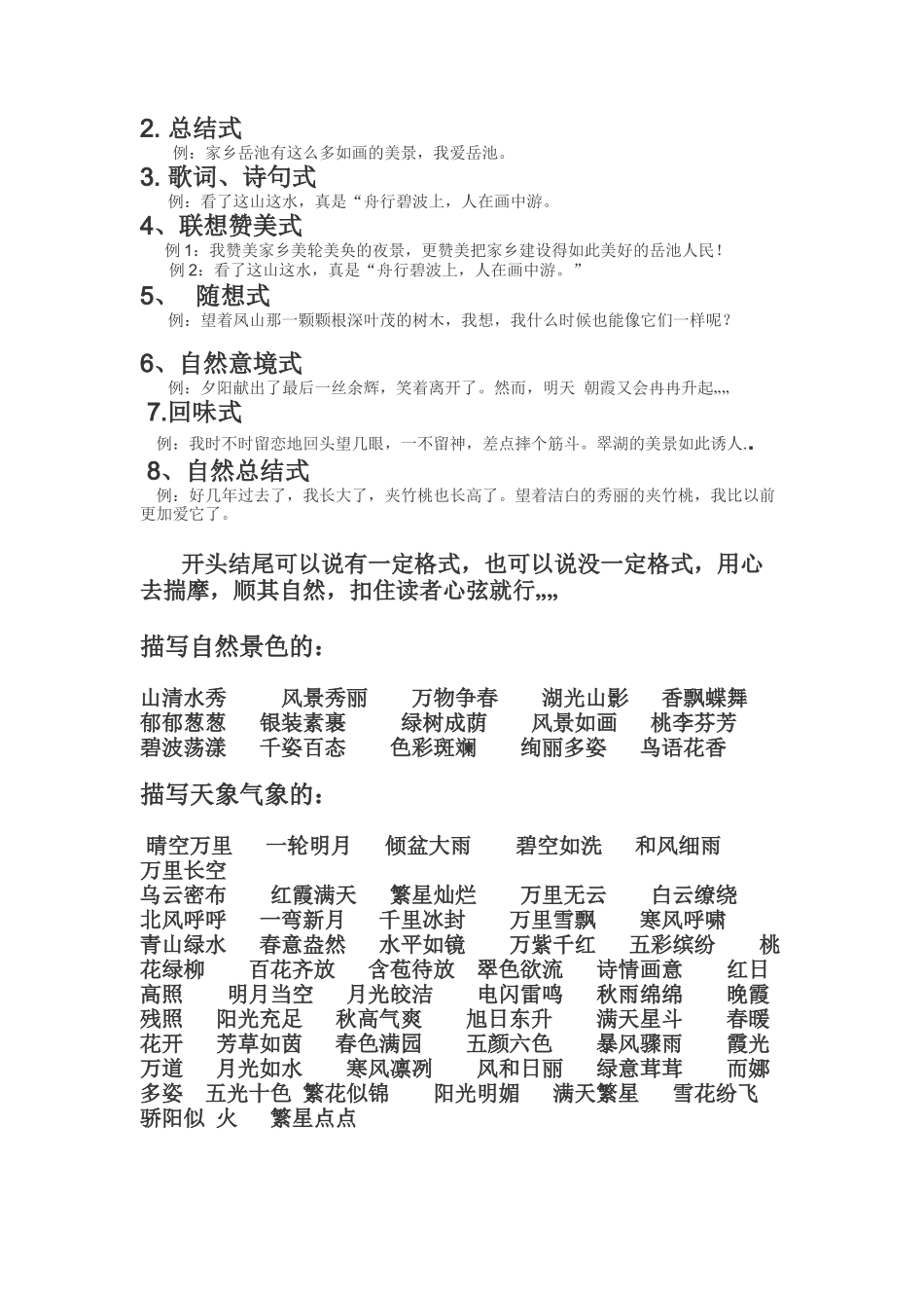 写景作文的开头和结尾_第2页