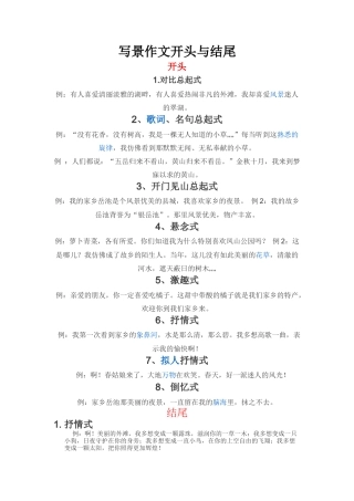 写景作文的开头和结尾