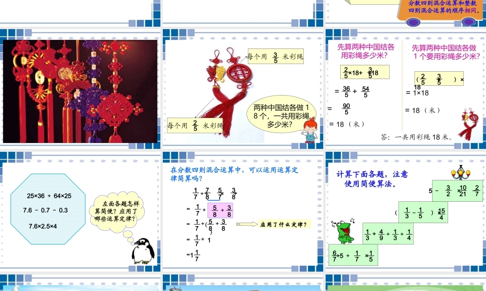 西师版小学六年级数学上册分数混合运算课件