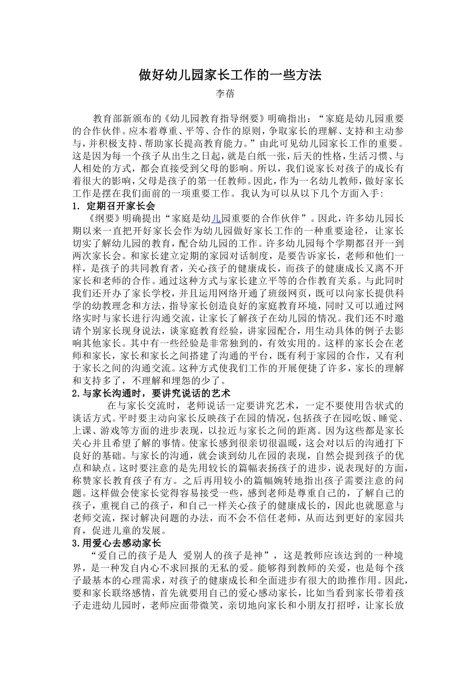 做好幼儿园家长工作的一些方法_第1页
