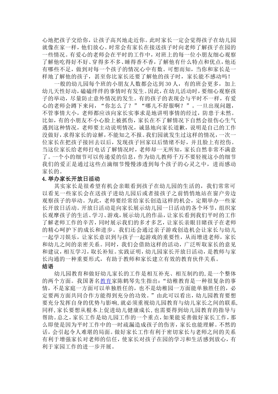 做好幼儿园家长工作的一些方法_第2页