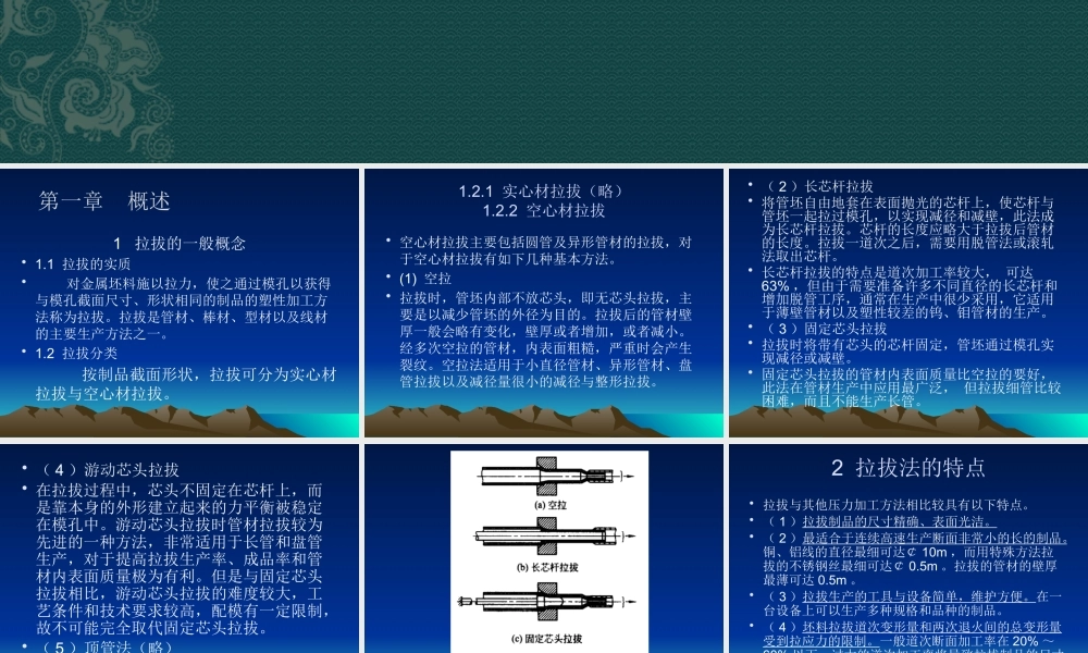拉拔铝管基础