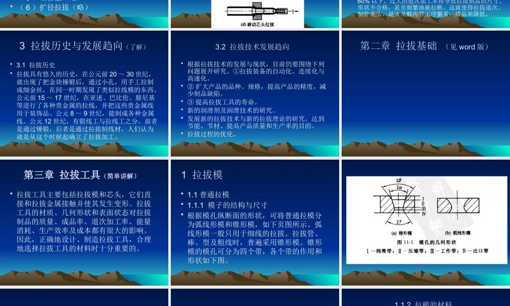 拉拔铝管基础