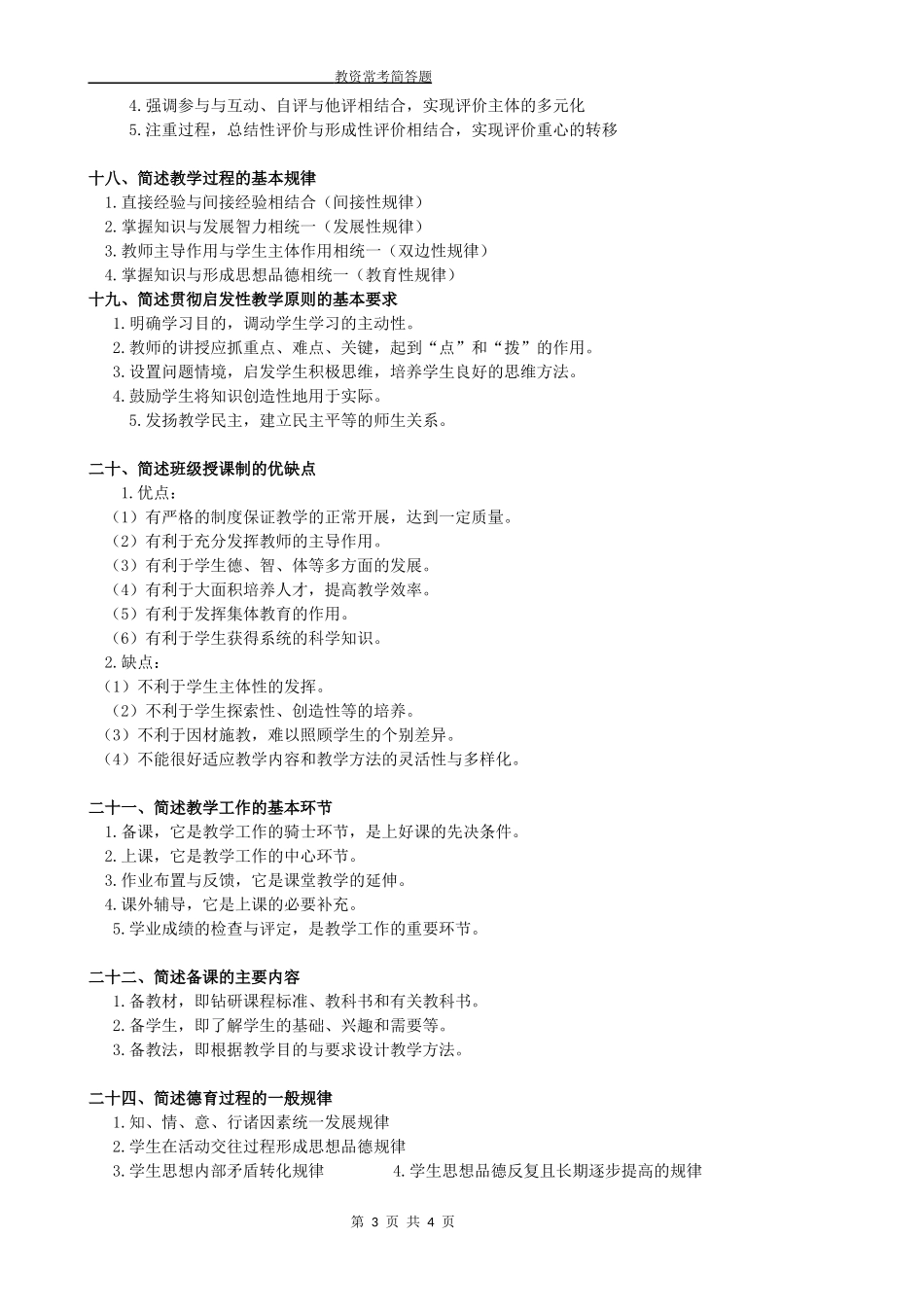 教育知识与能力必背简答题汇总_第3页