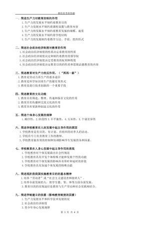 教育知识与能力必背简答题汇总