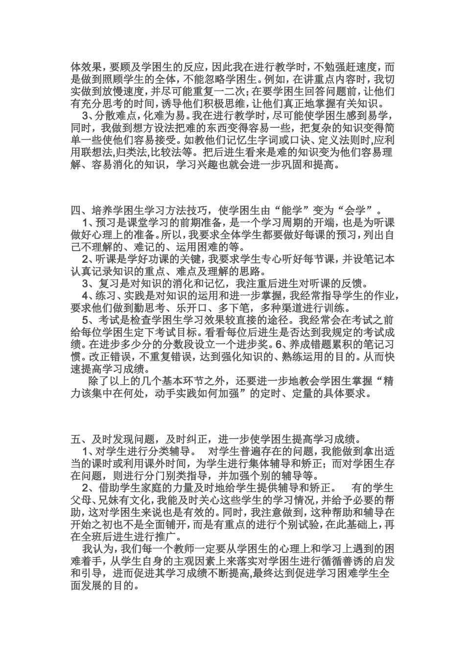 小议学困生辅导的几个方法_第2页