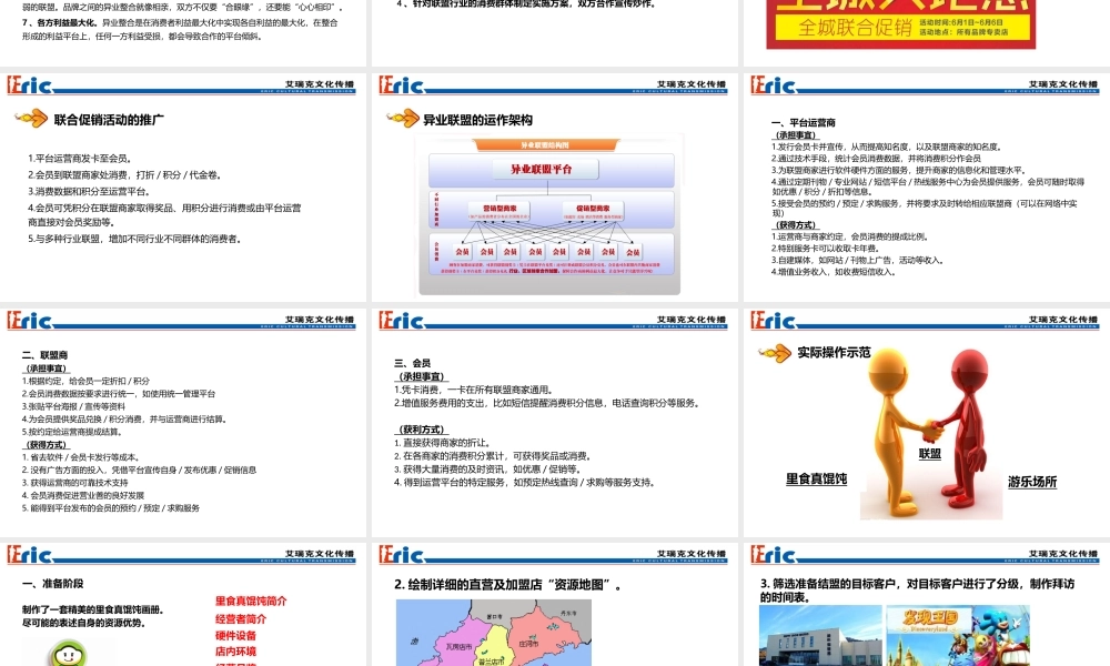 异业联盟沟通方案
