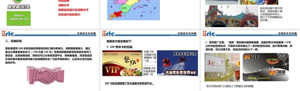 异业联盟沟通方案