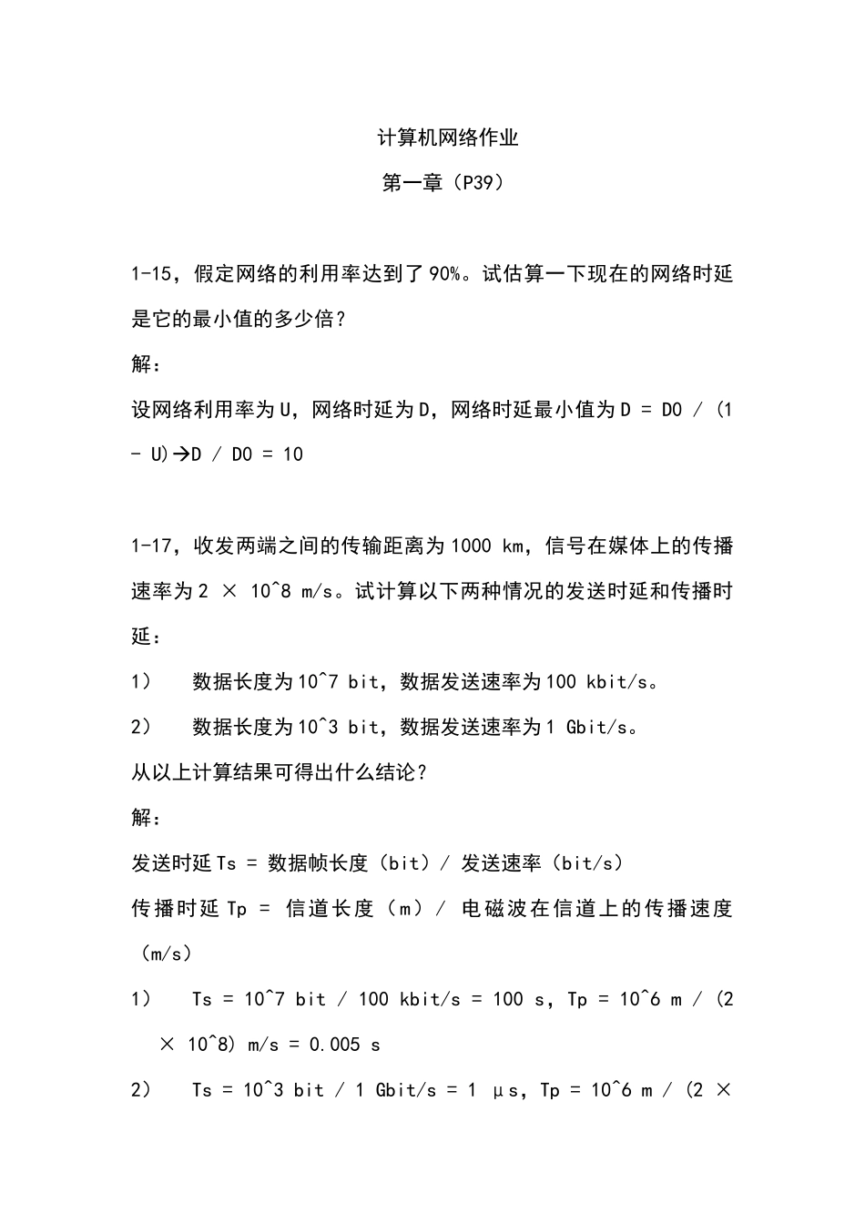 计算机网络作业综合_第1页