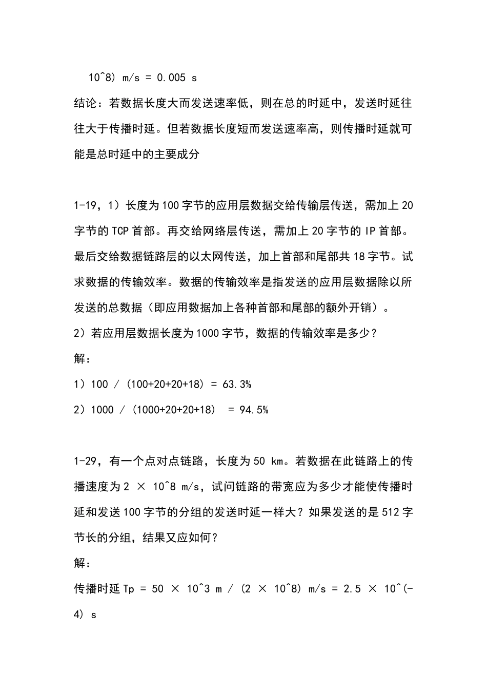 计算机网络作业综合_第2页