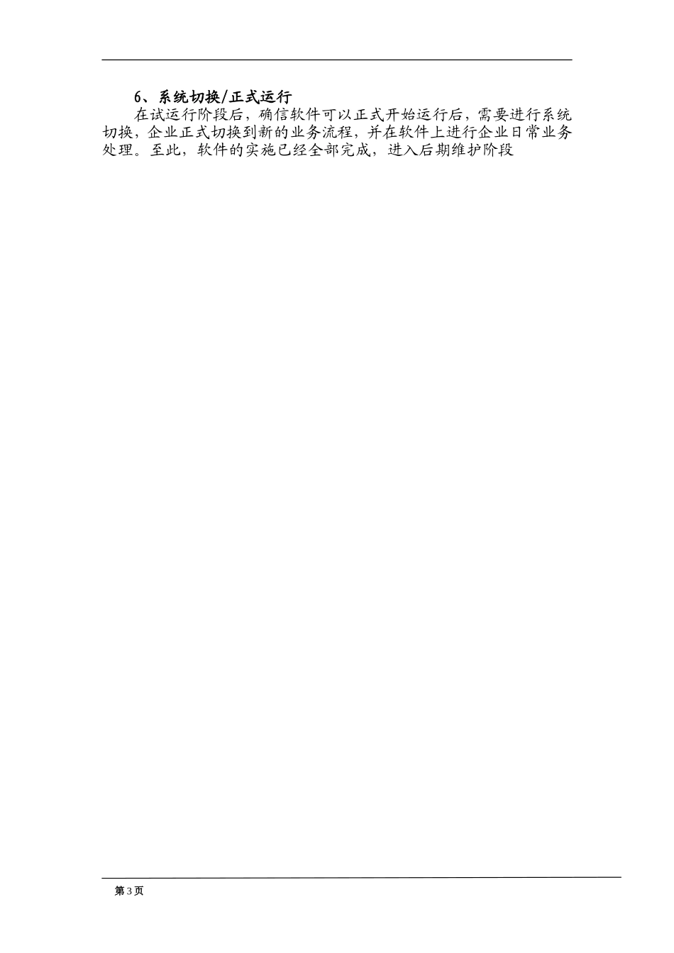 企业软件定制开发解决方案_第3页