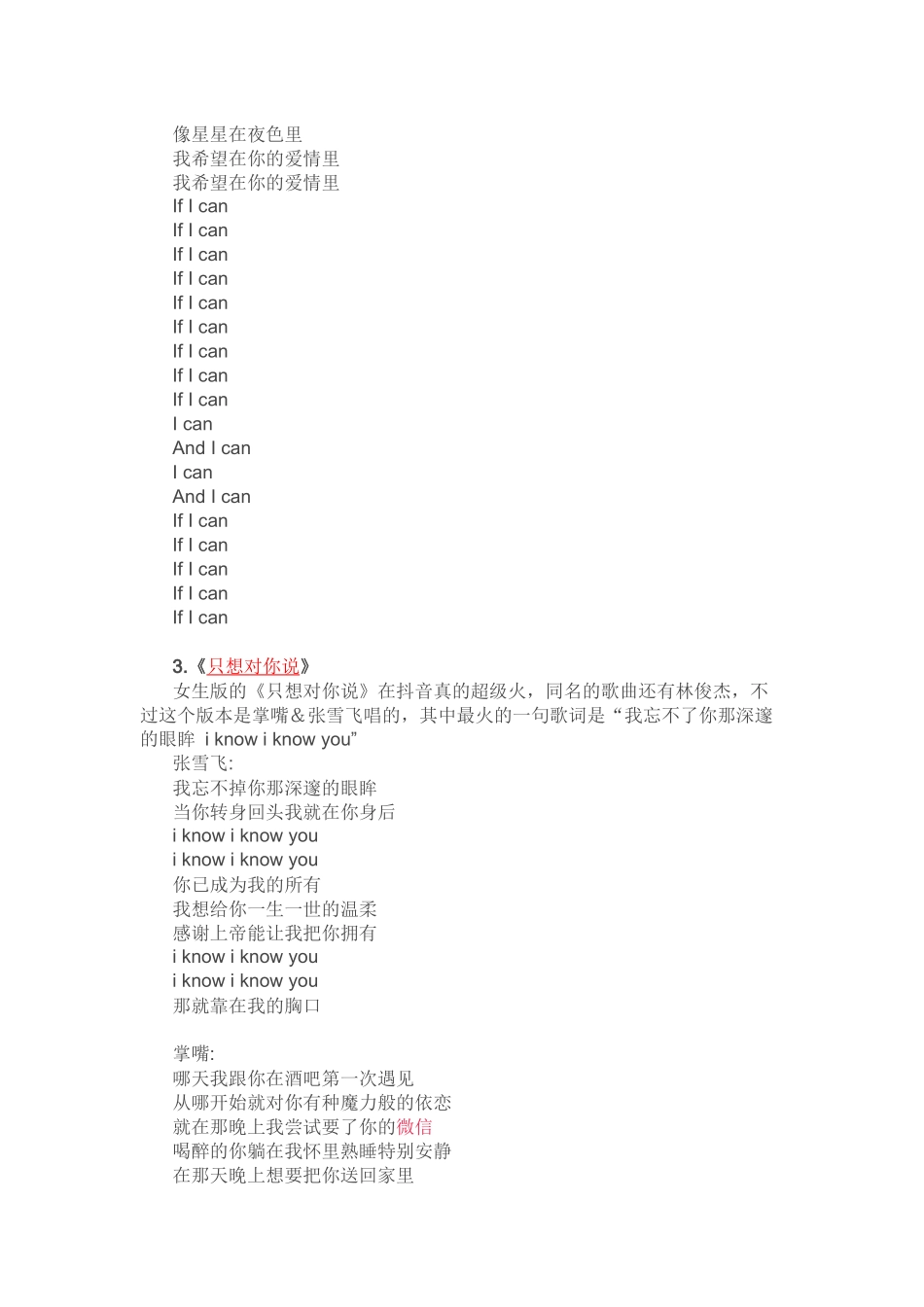 抖音最火的十首中文歌曲及歌词_第3页