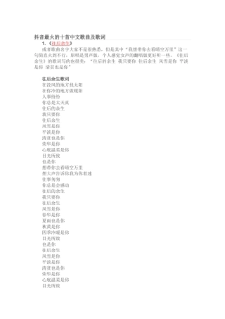 抖音最火的十首中文歌曲及歌词