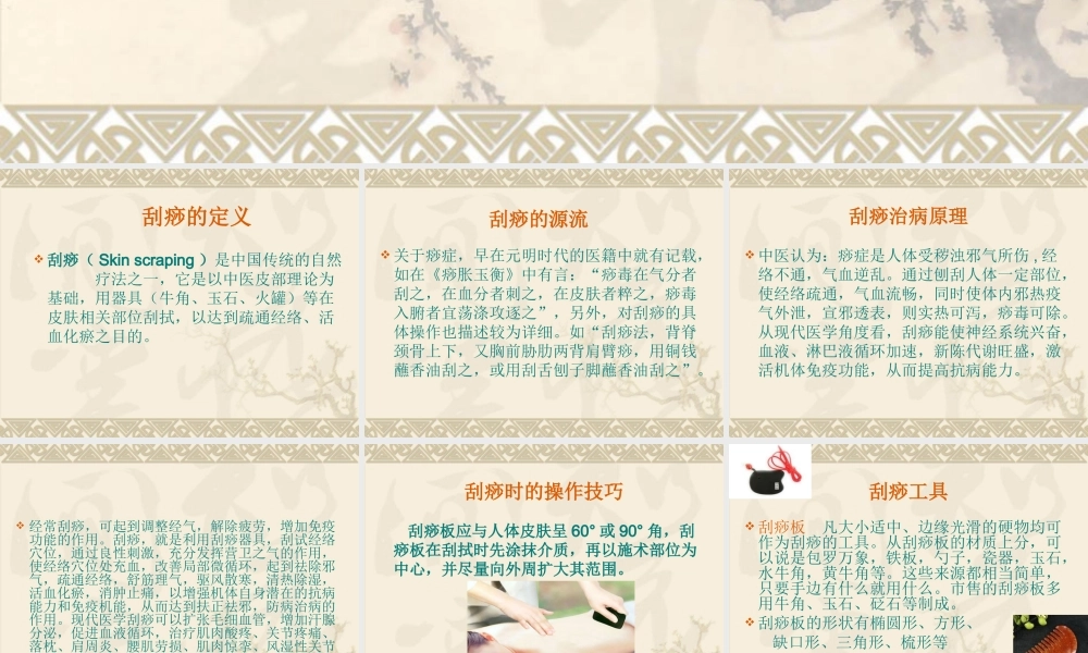 刮痧疗法课件