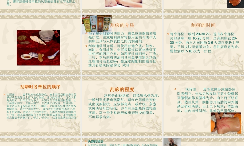 刮痧疗法课件