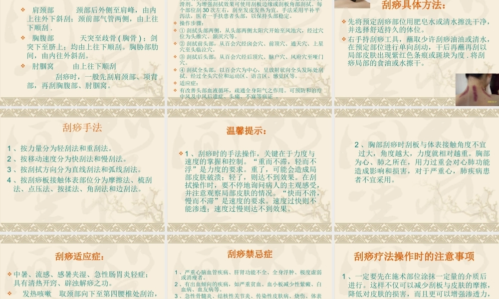 刮痧疗法课件