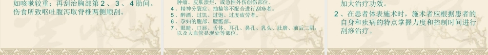 刮痧疗法课件