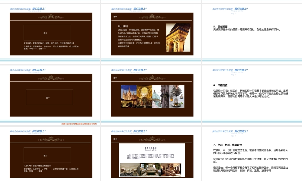 软装方案模板应用