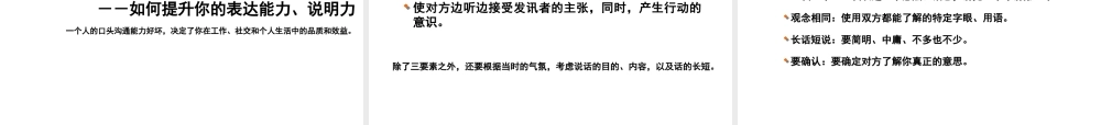 培训PPT有效沟通技巧