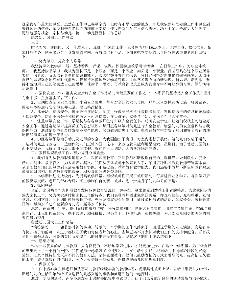 幼儿园业务园长月工作总结_第2页