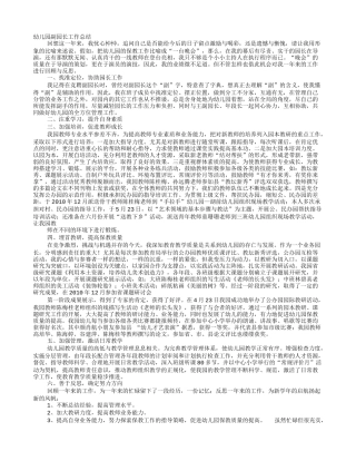 幼儿园业务园长月工作总结