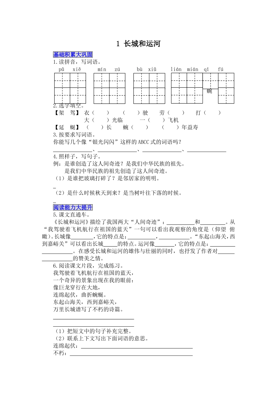 《1长城和运河》作业测试_第1页