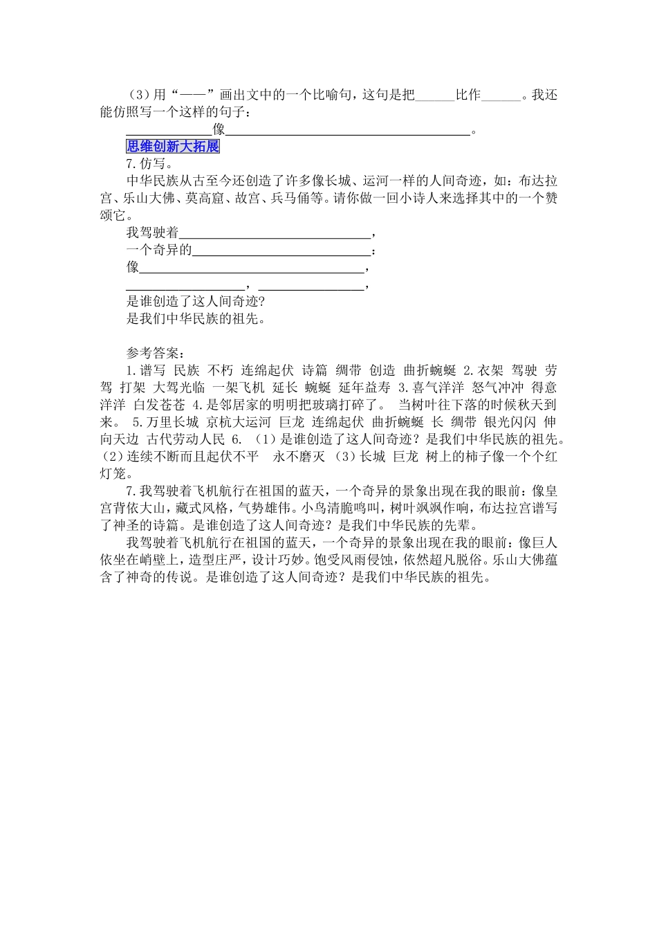 《1长城和运河》作业测试_第2页