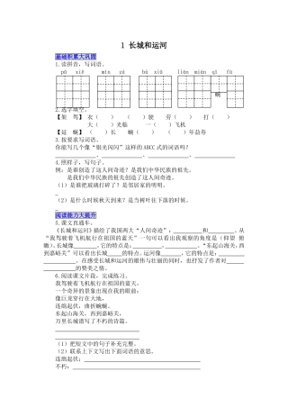 《1长城和运河》作业测试