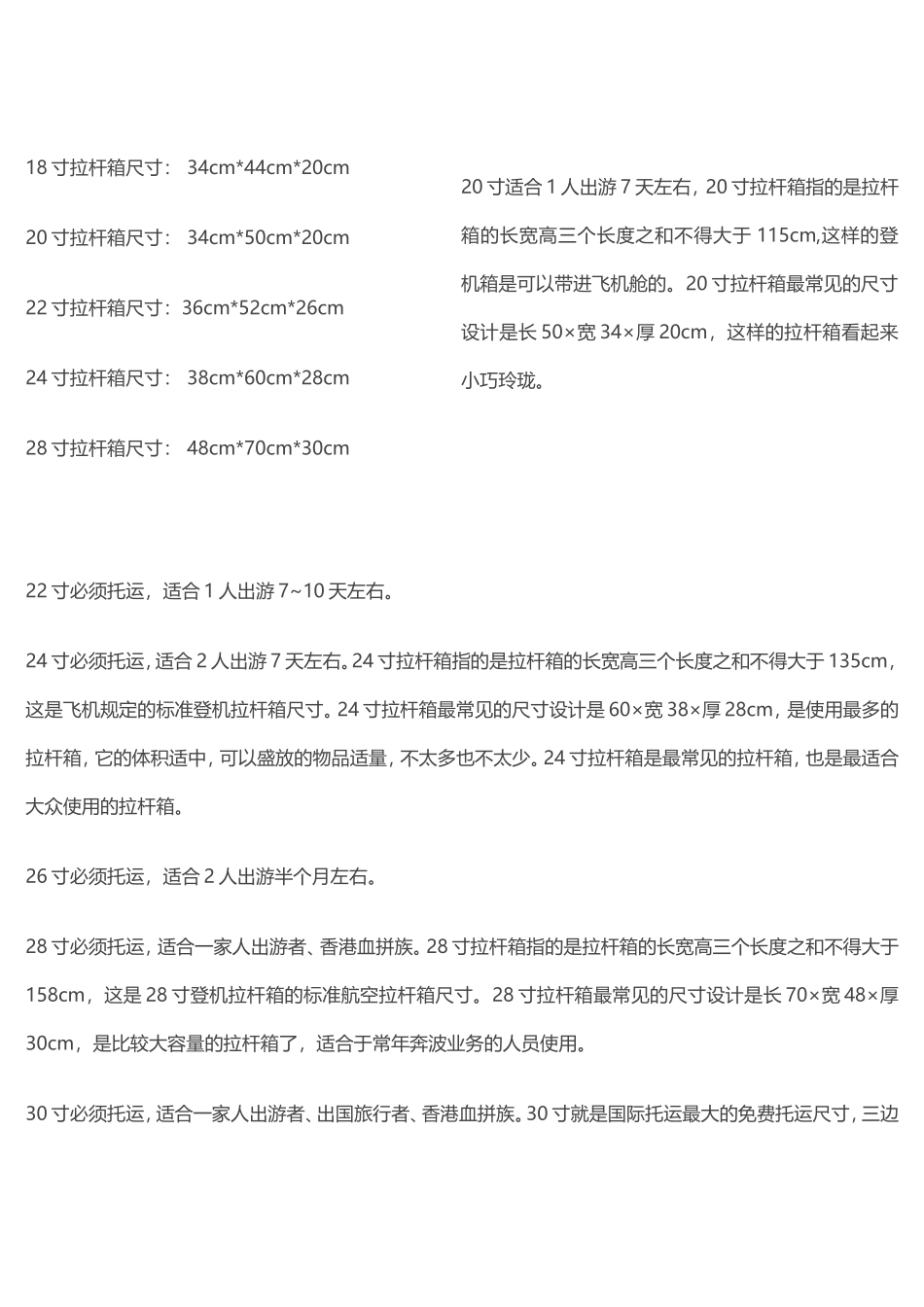 拉杆箱的定义及尺寸_第2页