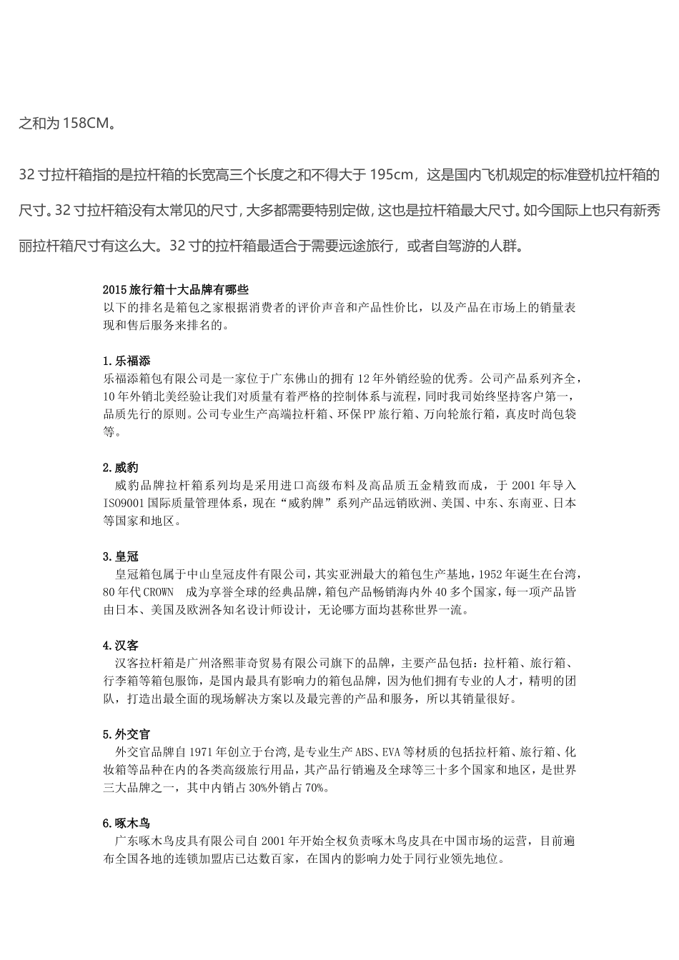 拉杆箱的定义及尺寸_第3页
