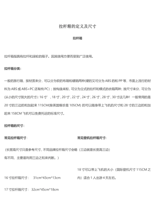 拉杆箱的定义及尺寸